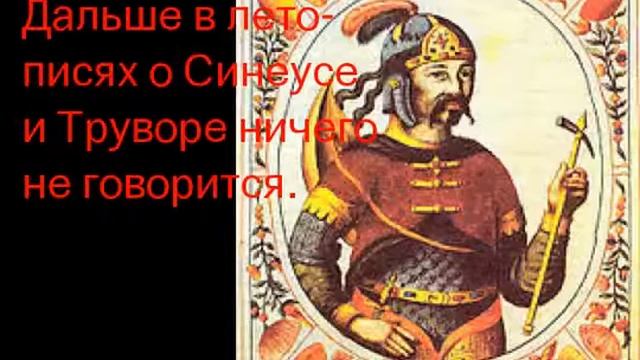 История России. Династия Рюриковичей.
