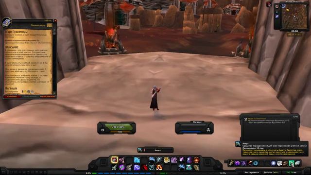 World Of Warcraft Quest: Вещи Поборницы (id=10516)