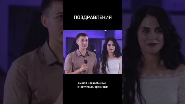 Поздравления на свадьбе