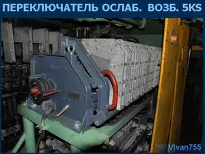 Контроллер машиниста 20 КR  электровоза ЧС2