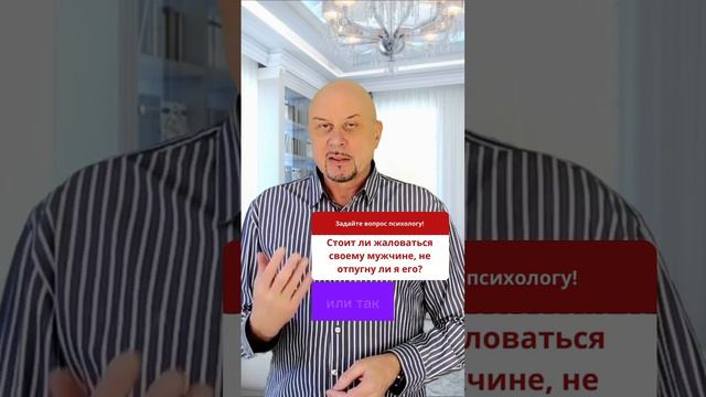 Как не отпугнуть мужчину? Разбираем вопрос подписчицы. #здоровыеотношения #омужчинах #эмоции