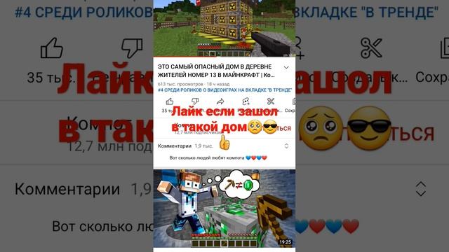 Это самый опасный дом в деревне жителей номер 13 в майнкрафте #кампот #моды #эдисон #выживание