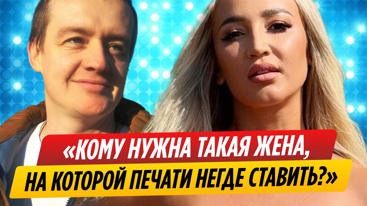 Май Абрикосов рассказал о крахе личной жизни Ольги Бузовой