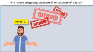 Купить миграционную карту. Как проверить миграционку?