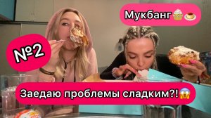 2 ВЫПУСК! НАРУШИЛА АСКЕЗУ И ОБЪЕЛАСЬ СЛАДКОГО??!!СЬЕМ ЧЕРВЯКОВ НА 100k!!!