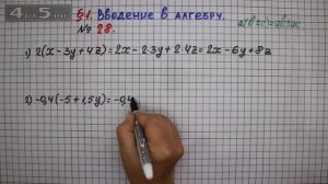 Упражнение № 28 – ГДЗ Алгебра 7 класс – Мерзляк А.Г., Полонский В.Б., Якир М.С.