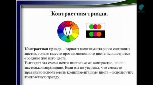 Цветовой Круг Освальда
