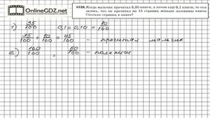 Задание №1026 - Математика 5 класс (Мерзляк А.Г., Полонский В.Б., Якир М.С)