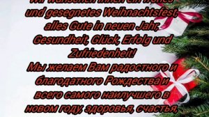 Поздравления с Рождеством,Новым годом на немецком языке.Немецкий для беженцев.Новые немецкие слова