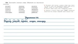 Упражнение 138 на странице 77. Русский язык 3 класс.