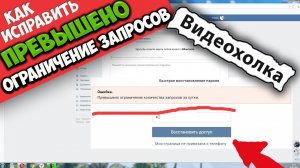 Как исправить "Превышено ограничение количества запросов за сутки"