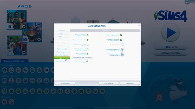 Скриптовые ошибки и конфликты модов в Симс 4 | МОДЫ СИМС 4 смотреть онлайн
