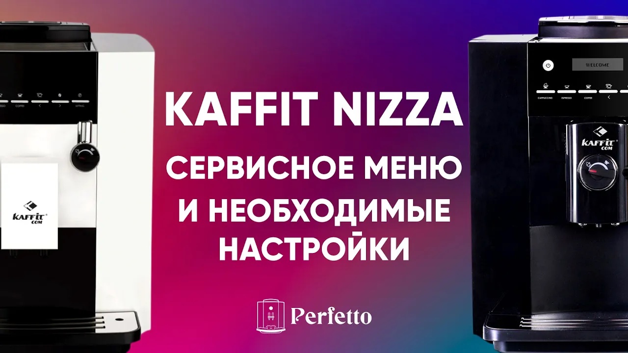 Как зайти в сервисное меню и настроить правильно кофемашину Kaffit Nizza.