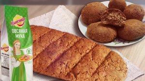 Диетический овсяный хлеб с отрубями без дрожжей для здорового питания и диеты диабетика.