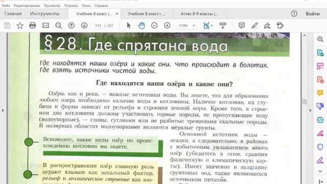 Онлайн-урок географии по §35 в рамках школьной программы для 8 класса по учебникам "Полярная Звезда