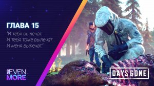 Days Gone: Chapter 15 - Gameplay PC  Режим Выживания II - Встретил О'Брайана!