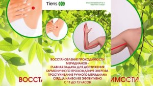 МЕРИДИАН СЕРДЦА: точка ЦЗИ-ЦЮАНЬ избавит от болей в области сердца | [точечный массаж] |