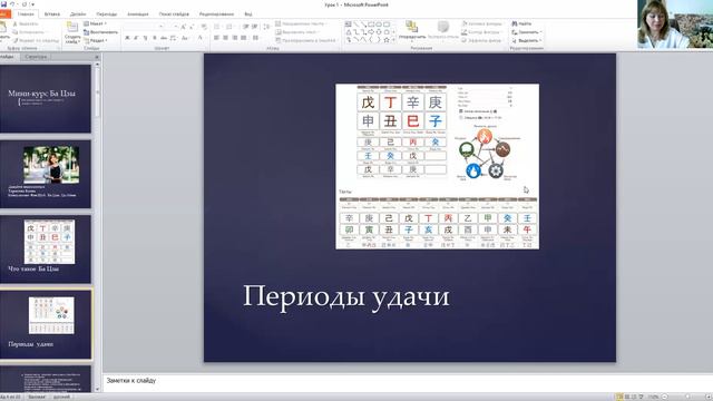 Мини-курс по китайской астрологии Ба Цзы - Урок 1