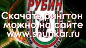 Рингтон - Футбольный гимп по-татарски