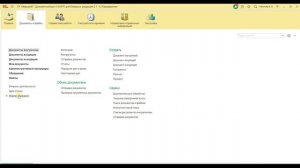 Журнал передачи документов | 1С Документооборот 8 | Хьюмен систем