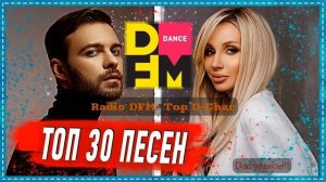 Radio DFM  Top D Chart ? Zi Music / Перезалив /
