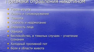 Вредные привычки. ОБЖ 8 класс