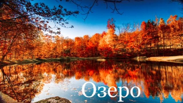 Осень: палитра ушедших лет смотреть онлайн