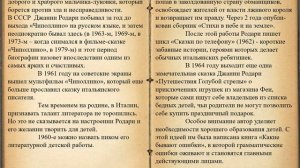 Джанни Родари.mp4