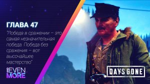 Days Gone: Chapter 47 - Gameplay PC  Режим Выживания II-Выполнение различных задач!