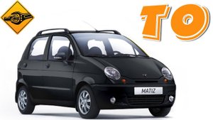 Дэу Матиз ТО !!! #Daewoo #Matiz