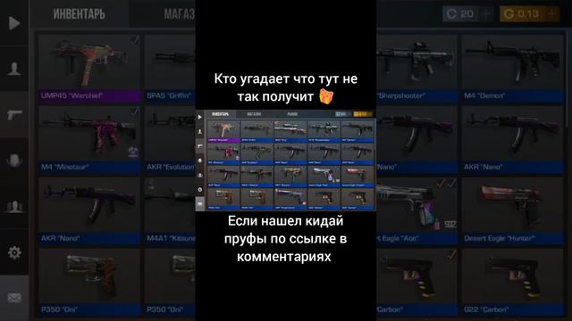 Нашел? Кидай пруфы по ссылке в коммах #стандофф2 #со2 #оружие #призы #standoff2 #so2 #веля #тиктак