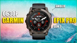 Обзор Garmin Epix Pro (Gen 2) и сравнение с Fenix 7 Pro!