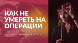 Безопасная липосакция. Как не умереть на операции?
