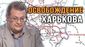 Операция  Румянцев , август 1943 года. Алексей Исаев