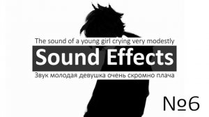 Звуки плача мужских, женских и детских