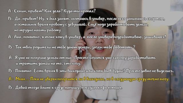 Учим корейский язык! Повседневный диалог по телефону / Простая тренировка.