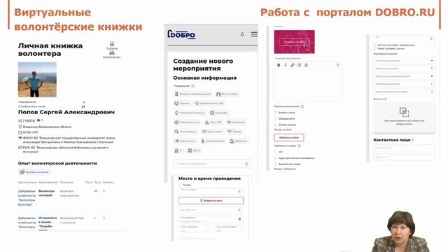 Создание и развитие волонтерских центров на базе учреждений культуры