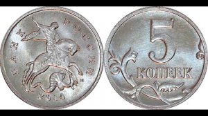 5 копеек 2014 год