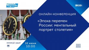 Проект «Эпоха перемен России»