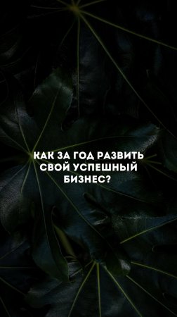 Можно ли сломать систему и сэкономить десятки лет на развитии себя и бизнеса?