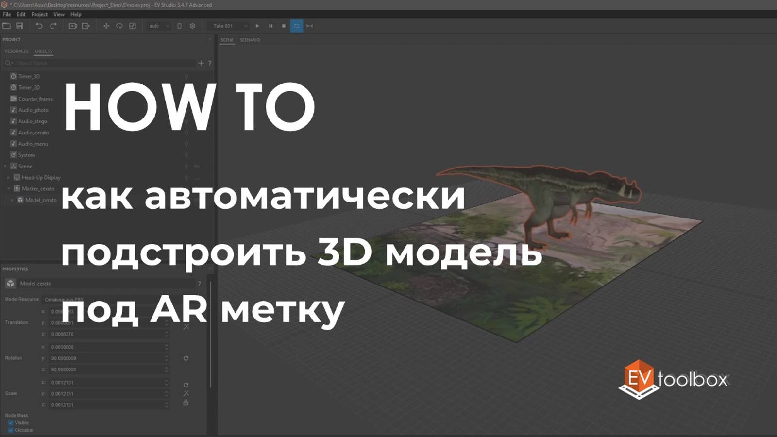 Как автоматически подстроить 3D модель под AR метку II Лайфхаки по работе в конструкторе EV Toolbox