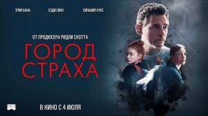 Город страха - трейлер