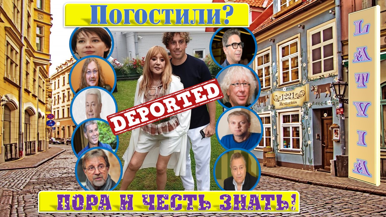 Чулпан Хаматовой и Российским звездам грозит депортация из Латвии.