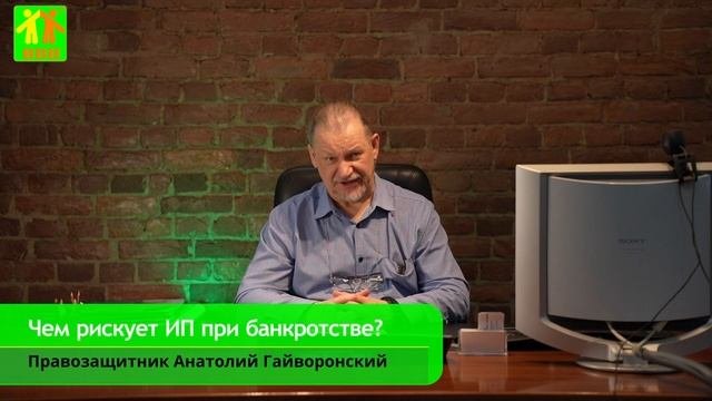 ?Чем рискует ИП при банкротстве?