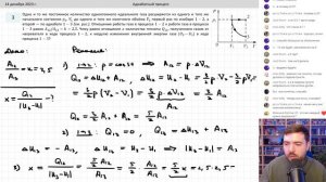 🔴 ЕГЭ-2024 по физике. Адиабатный процесс