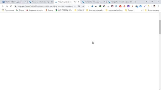 Workl - заработок в интернете