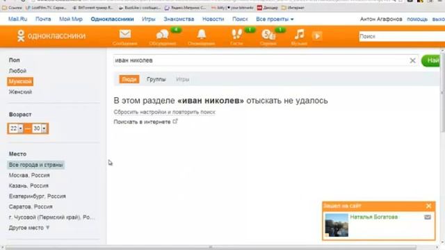 Поиск людей в ОК смотреть онлайн