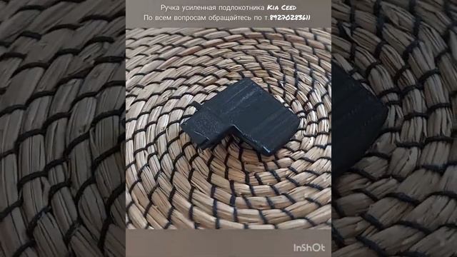 Ручка усиленная подлокотника Kia Ceed смотреть онлайн