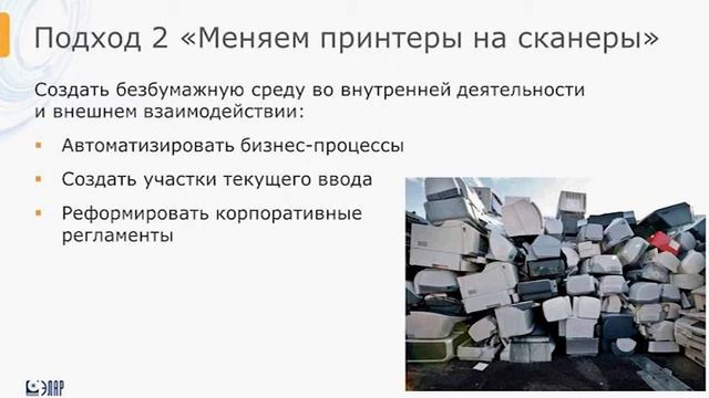 1. Вебинар 26.05.2015 Предприятие без бумаги практика реализации комплексных проектов