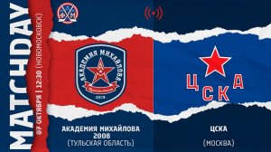 ОПМ / АКАДЕМИЯ МИХАЙЛОВА (Тул. обл.) - КРЫЛЬЯ СОВЕТОВ (Москва) / 2008 г.р. / 07.10.2023